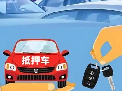 石河子不押车贷款怎么贷?石河子不押车哪里可以办理?